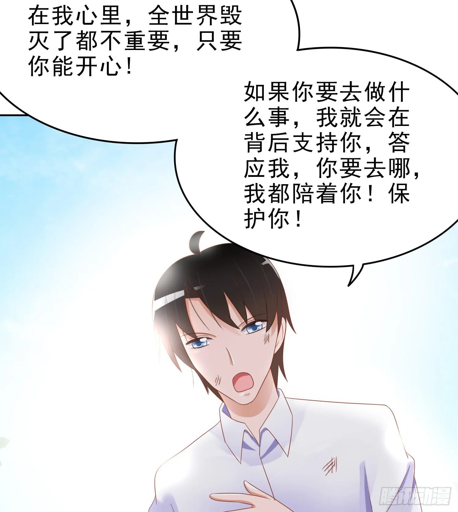 我真的爱你！ 第42页