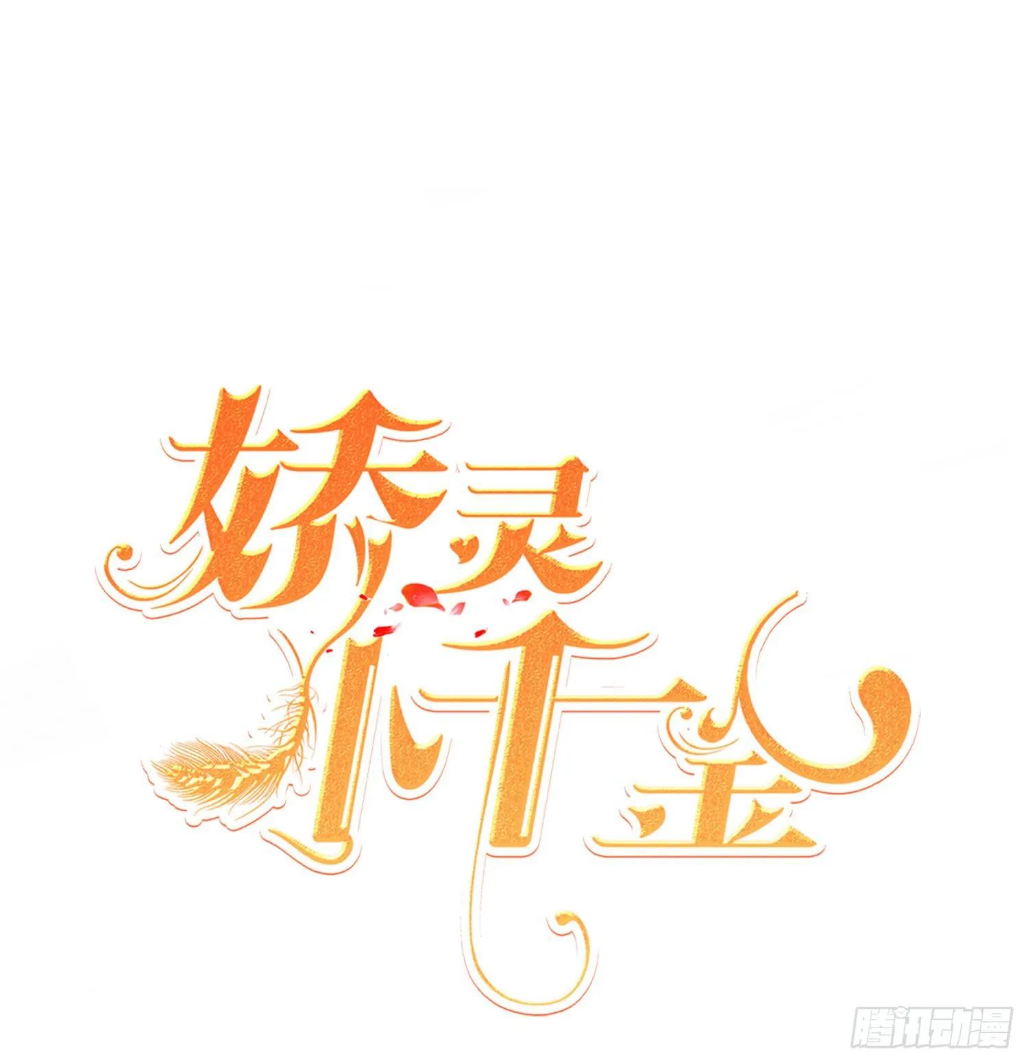 艰难的决定 第1页