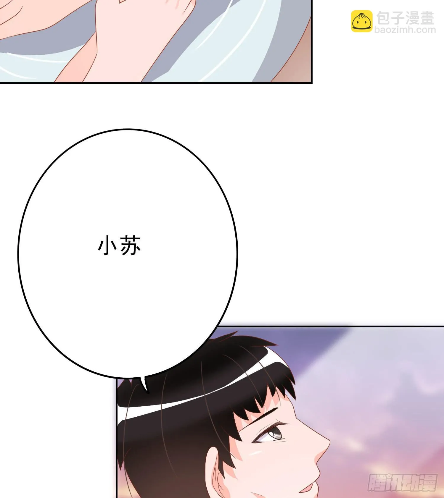 苏苏的爱情 第6页