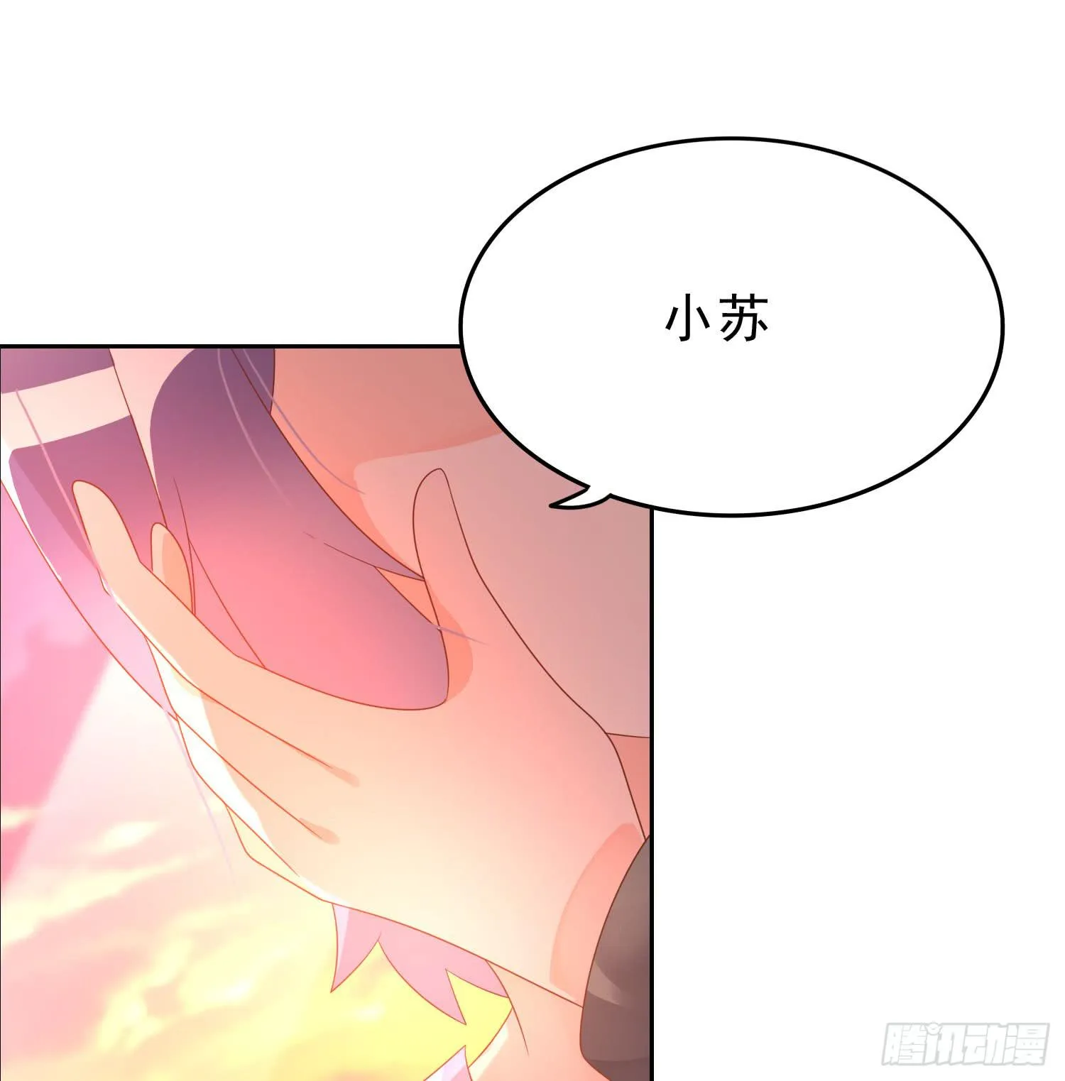 苏苏的爱情 第16页