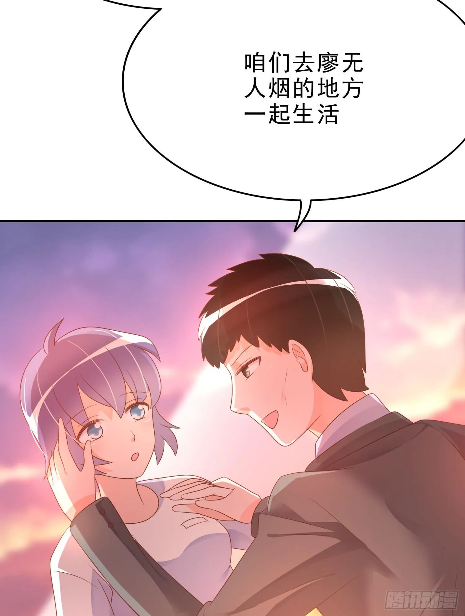 苏苏的爱情 第18页