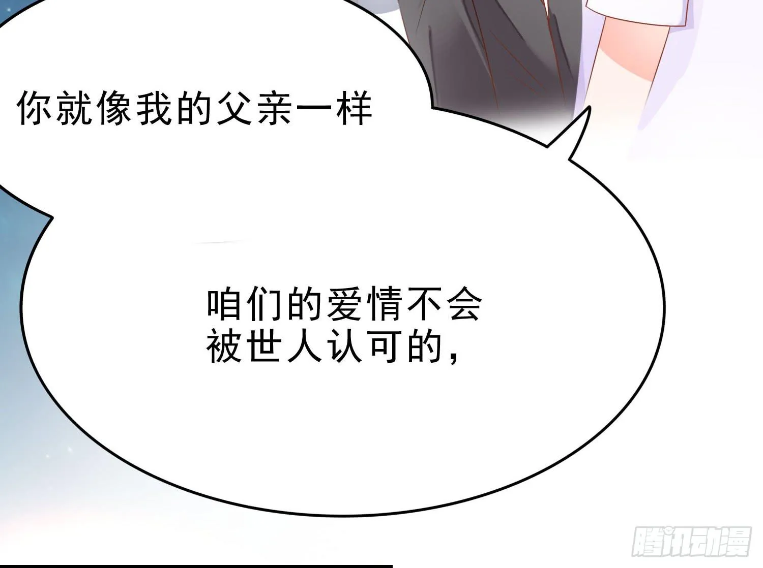 苏苏的爱情 第26页