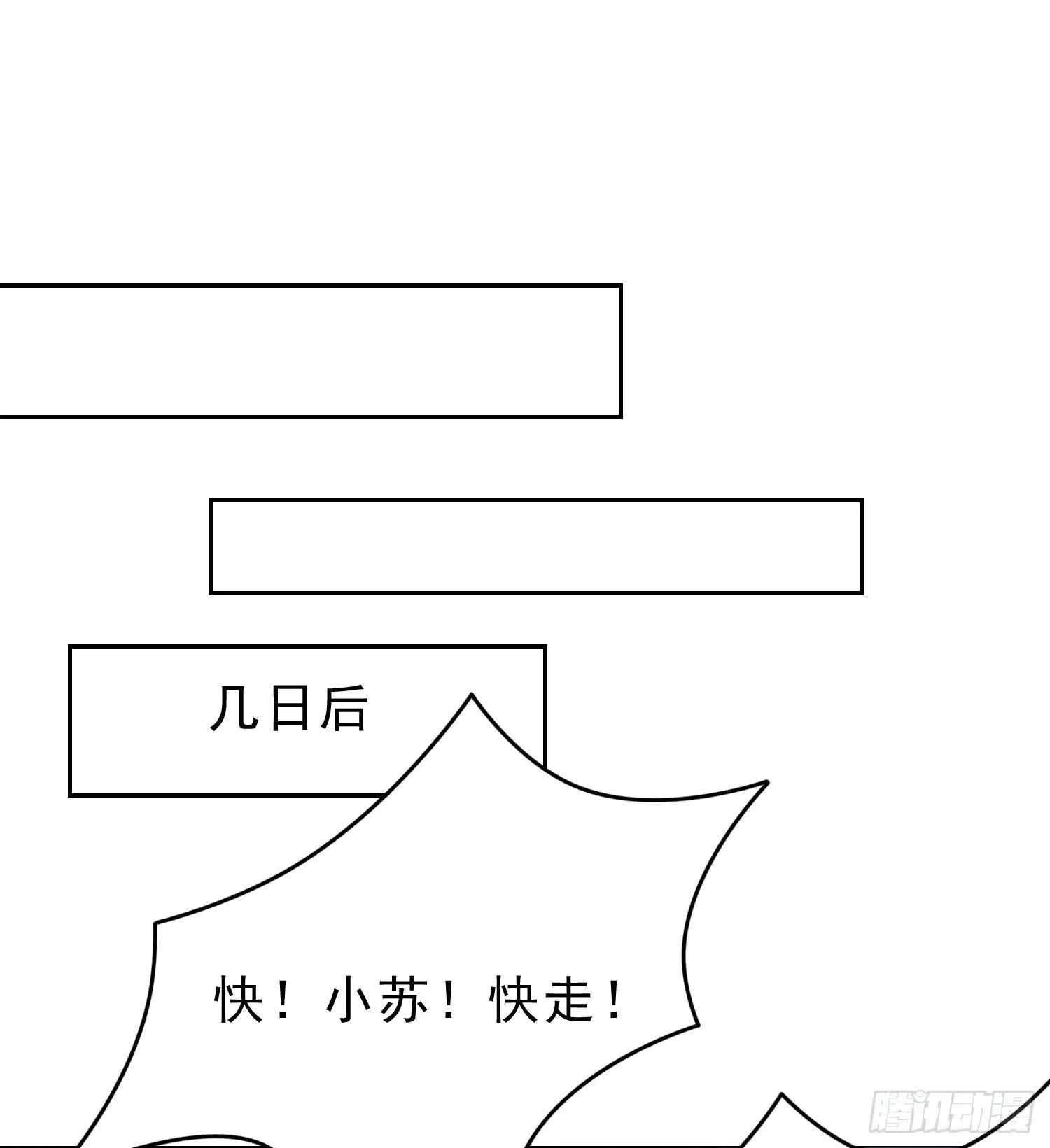 苏苏的爱情 第35页