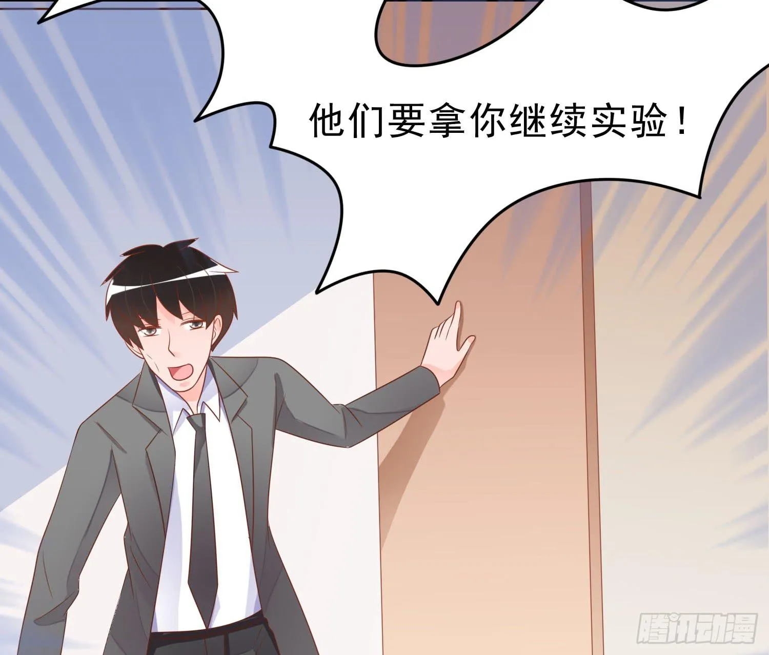 苏苏的爱情 第36页