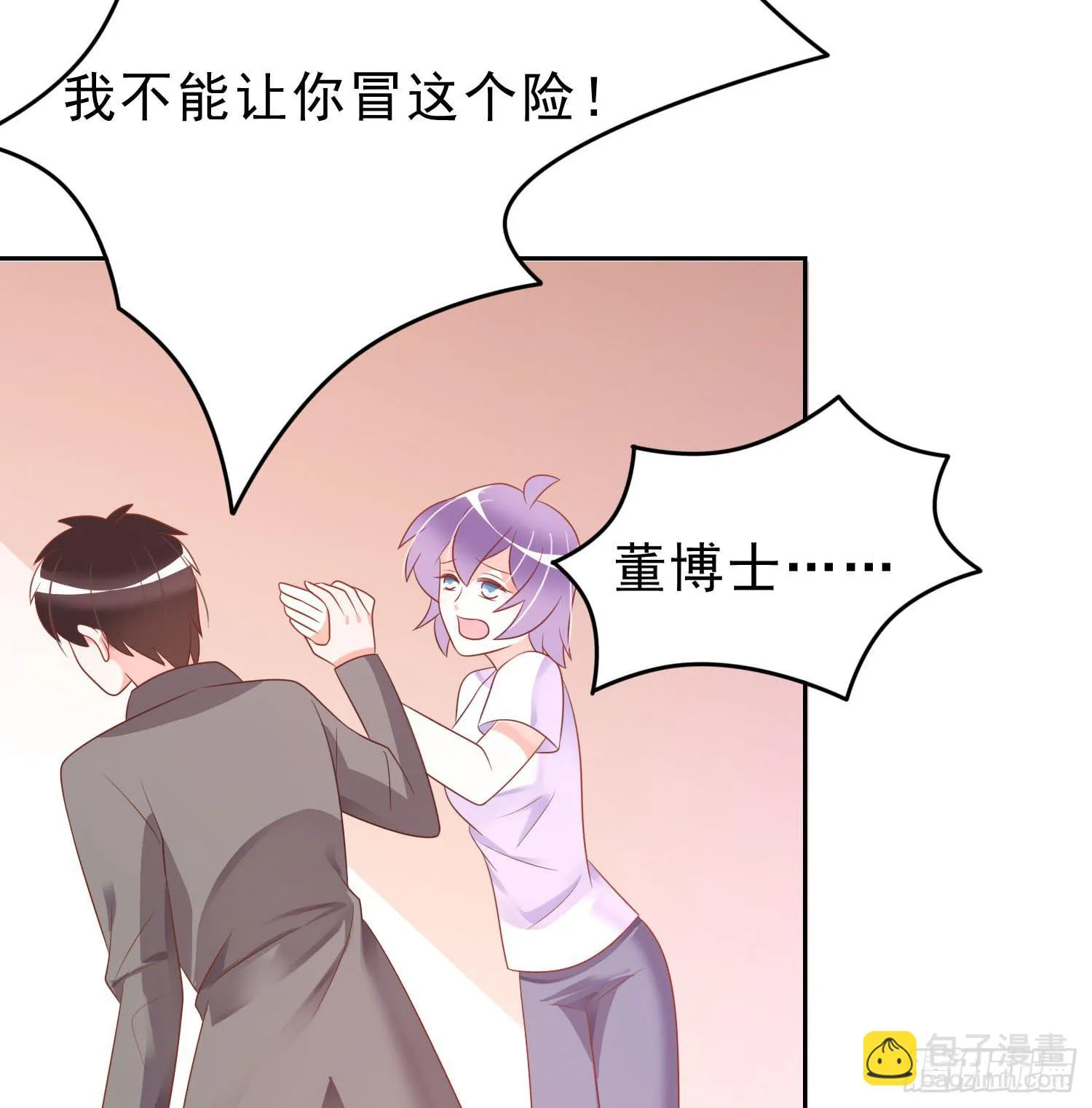 苏苏的爱情 第40页