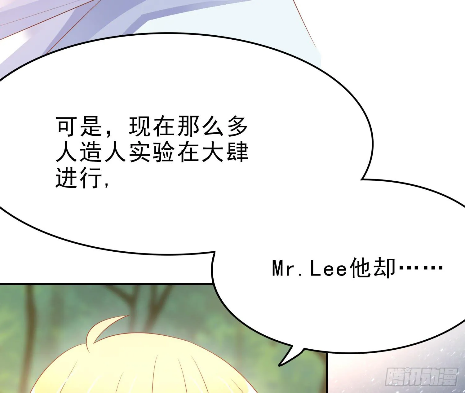 我们一起去破坏人造人计划吧 第20页