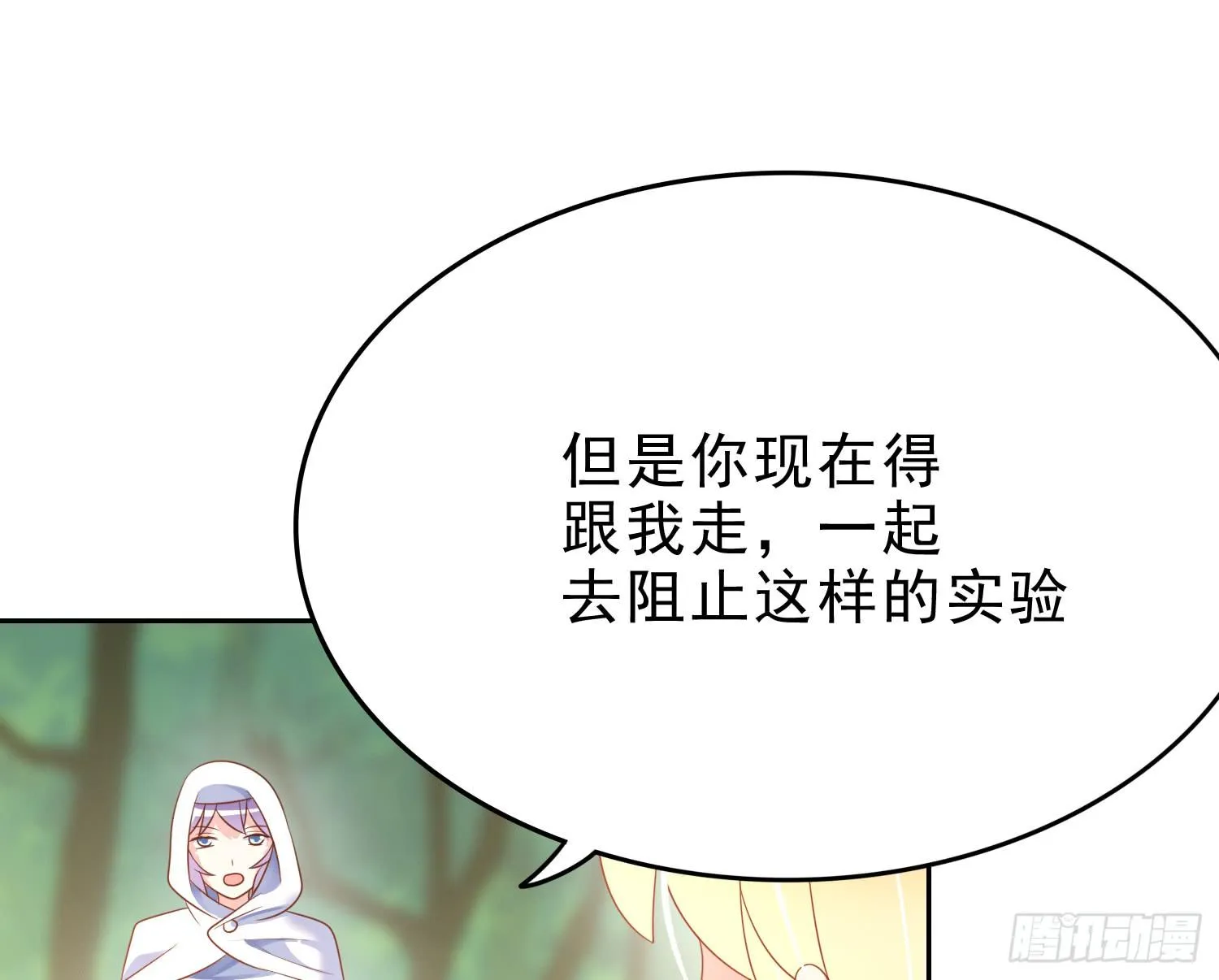 我们一起去破坏人造人计划吧 第25页