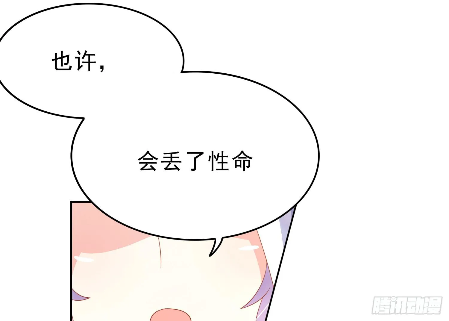 我们一起去破坏人造人计划吧 第27页