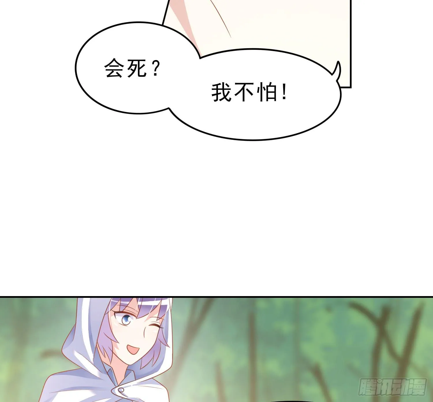 我们一起去破坏人造人计划吧 第29页
