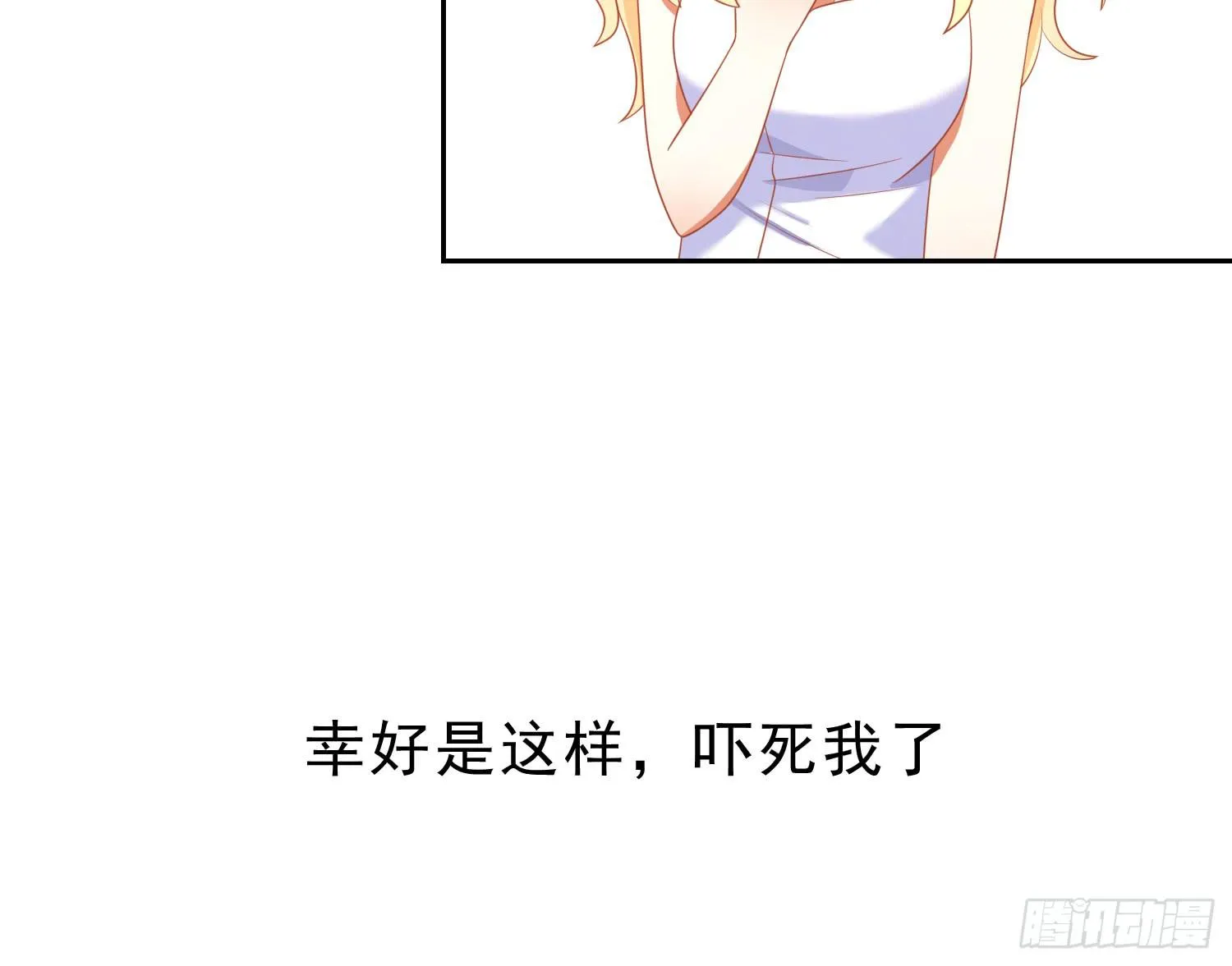 以吻封缄 第6页