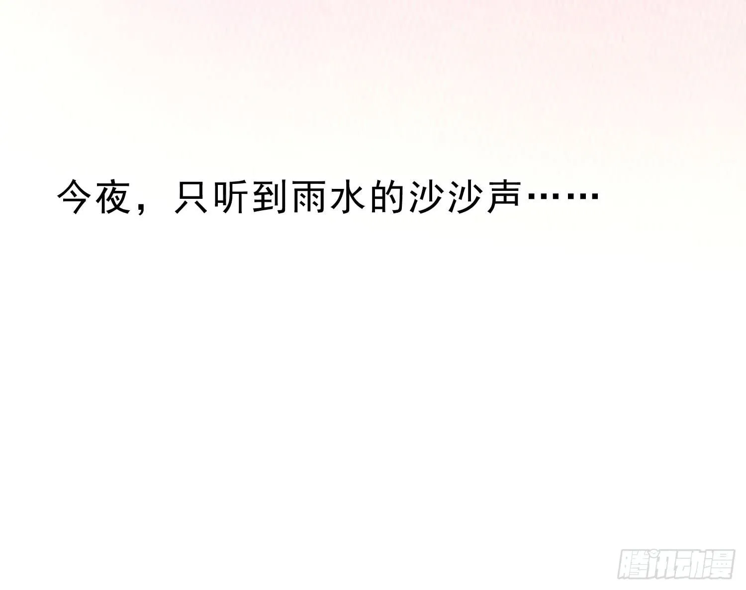 缠绵 第34页