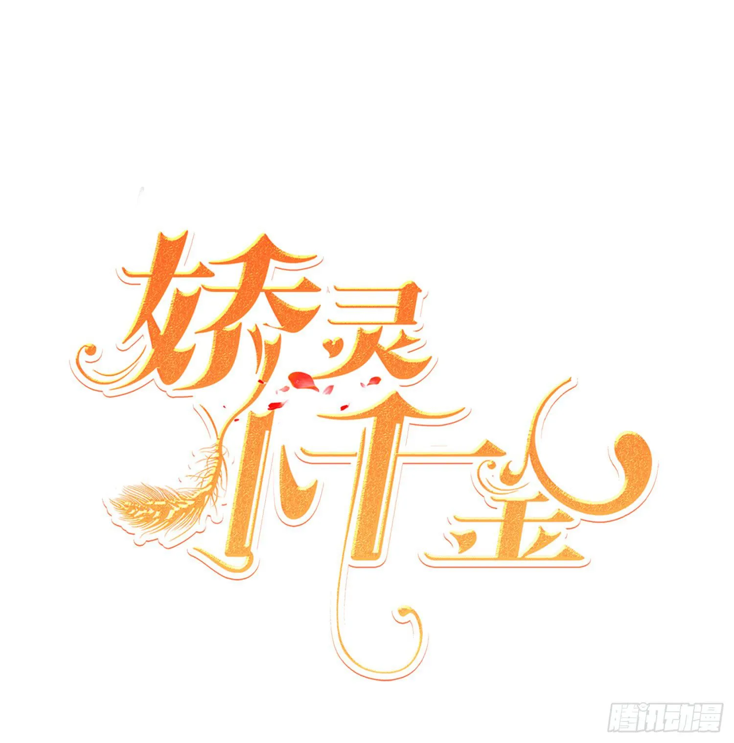 不屈 第1页
