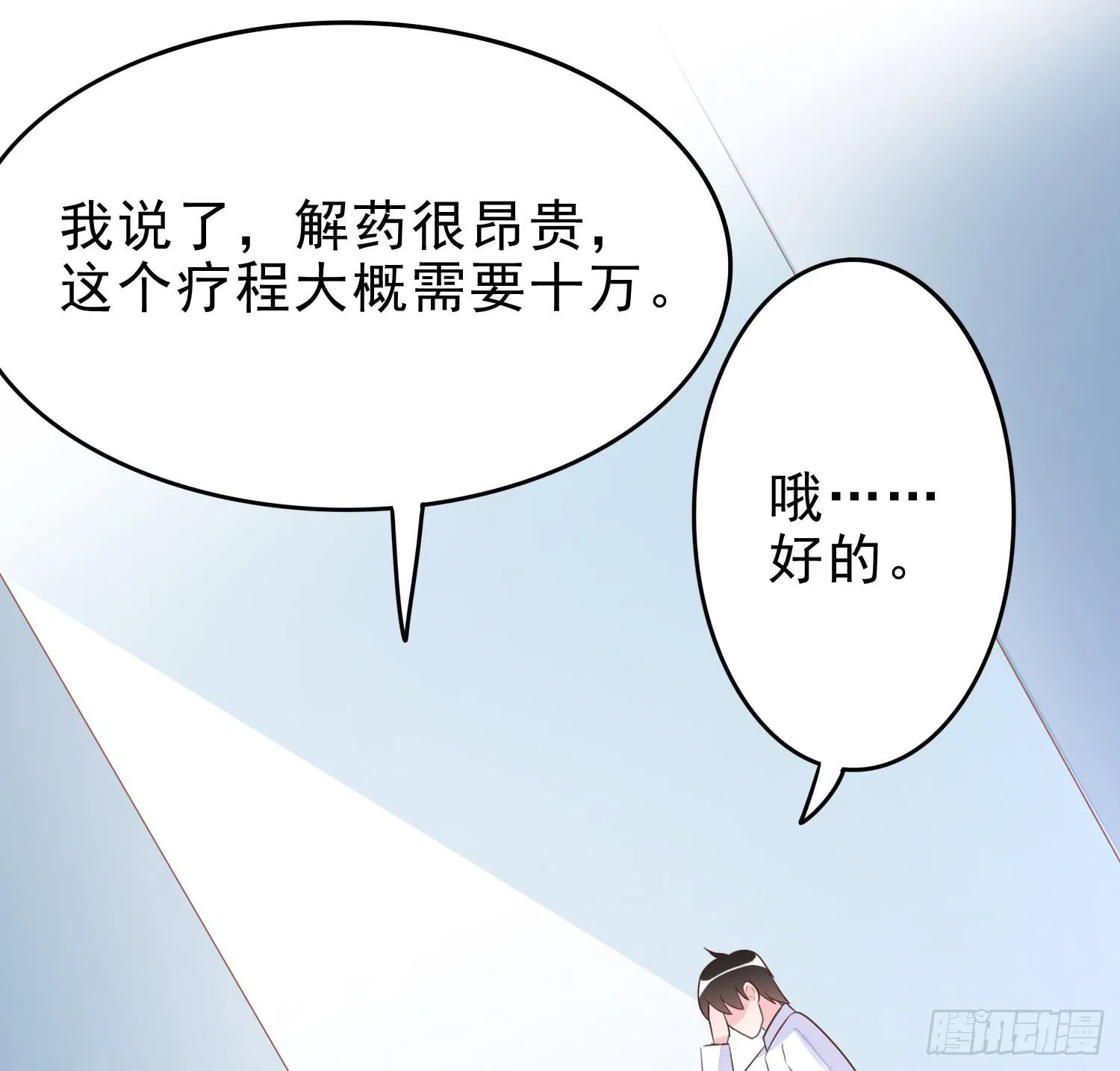 医院救治 第25页