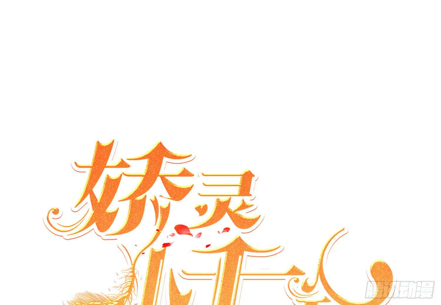 夺路 第1页