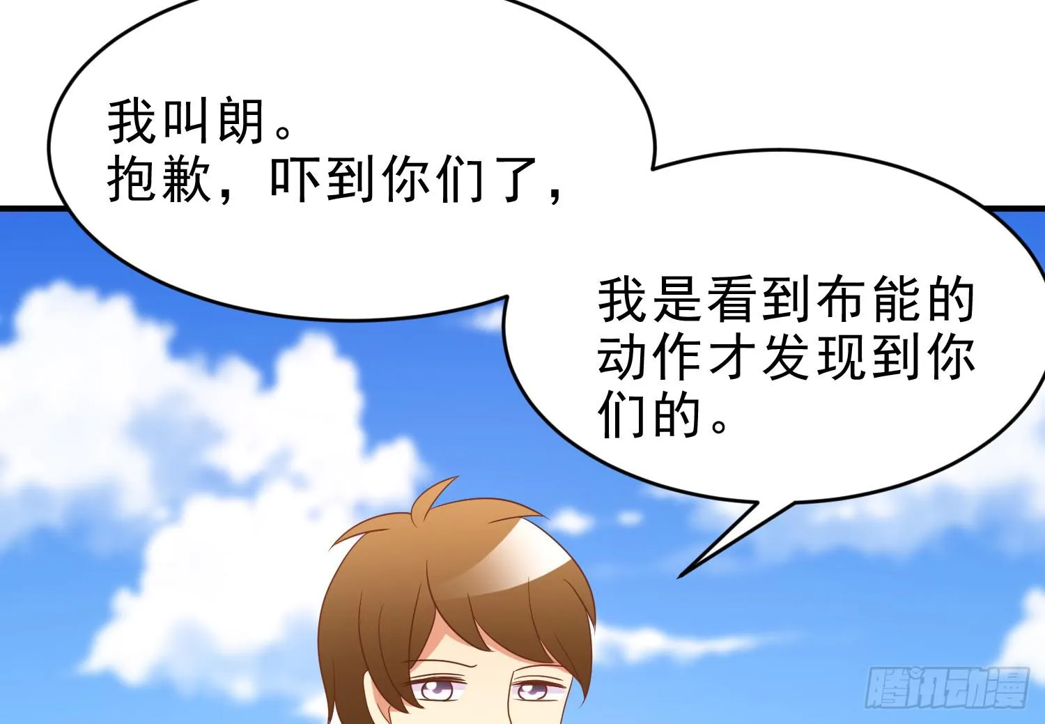脱险 第16页