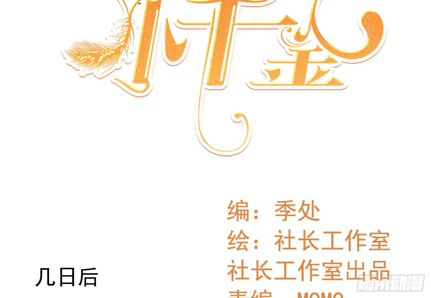 记者的追击 第2页