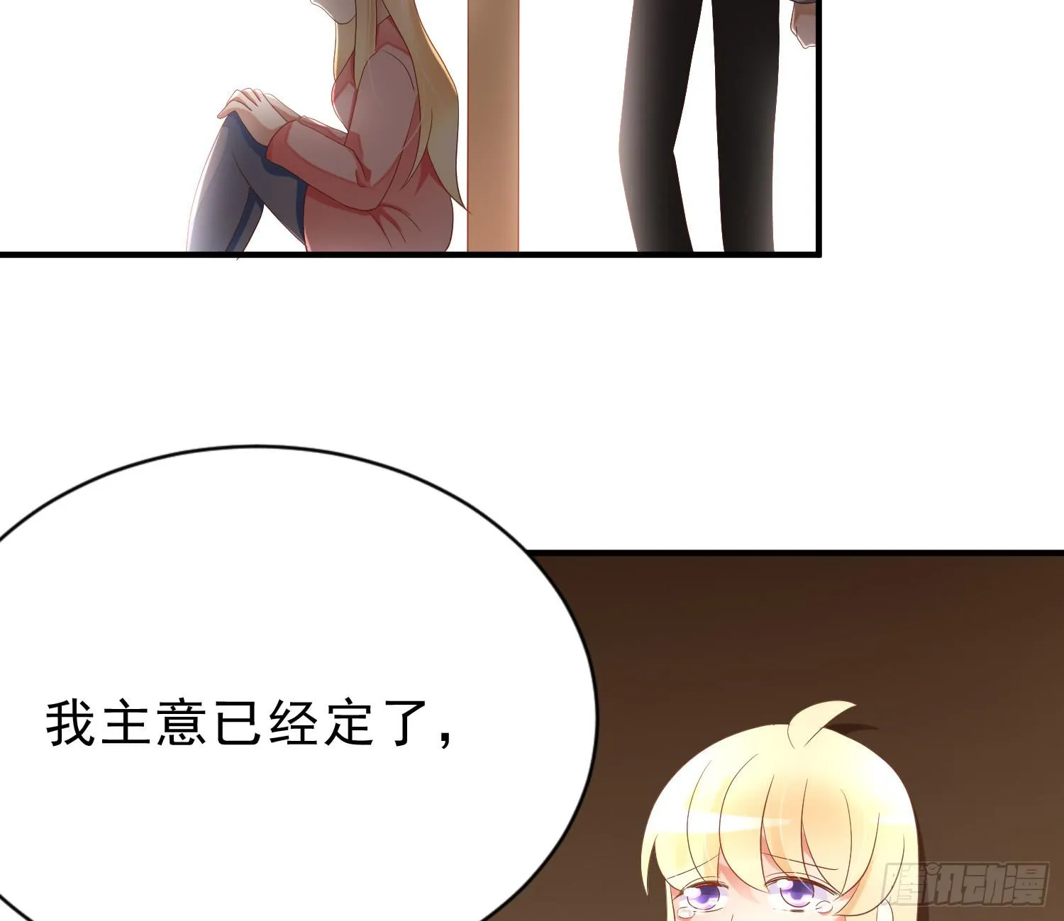 求你！请离开吧！ 第27页