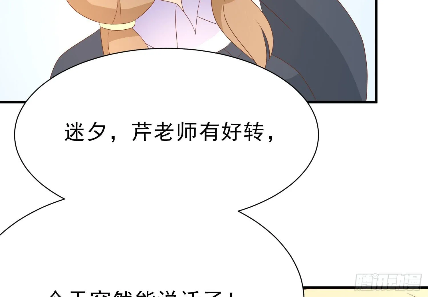有关我和他的事，晶晶姐想讲什么？ 第18页