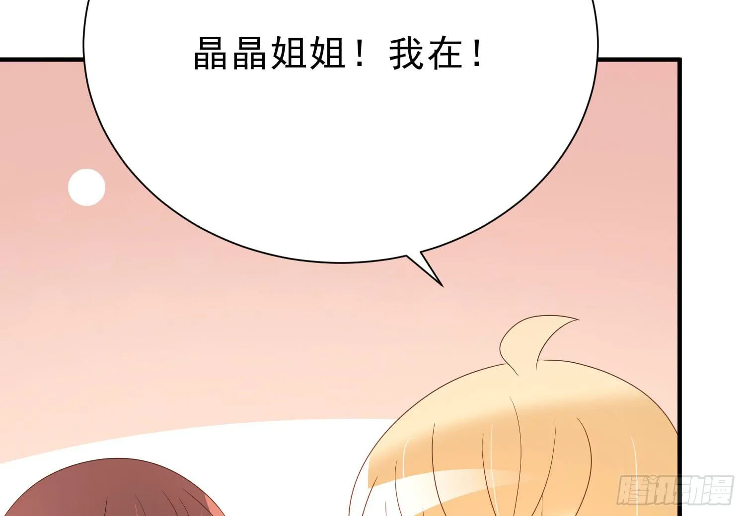 有关我和他的事，晶晶姐想讲什么？ 第44页