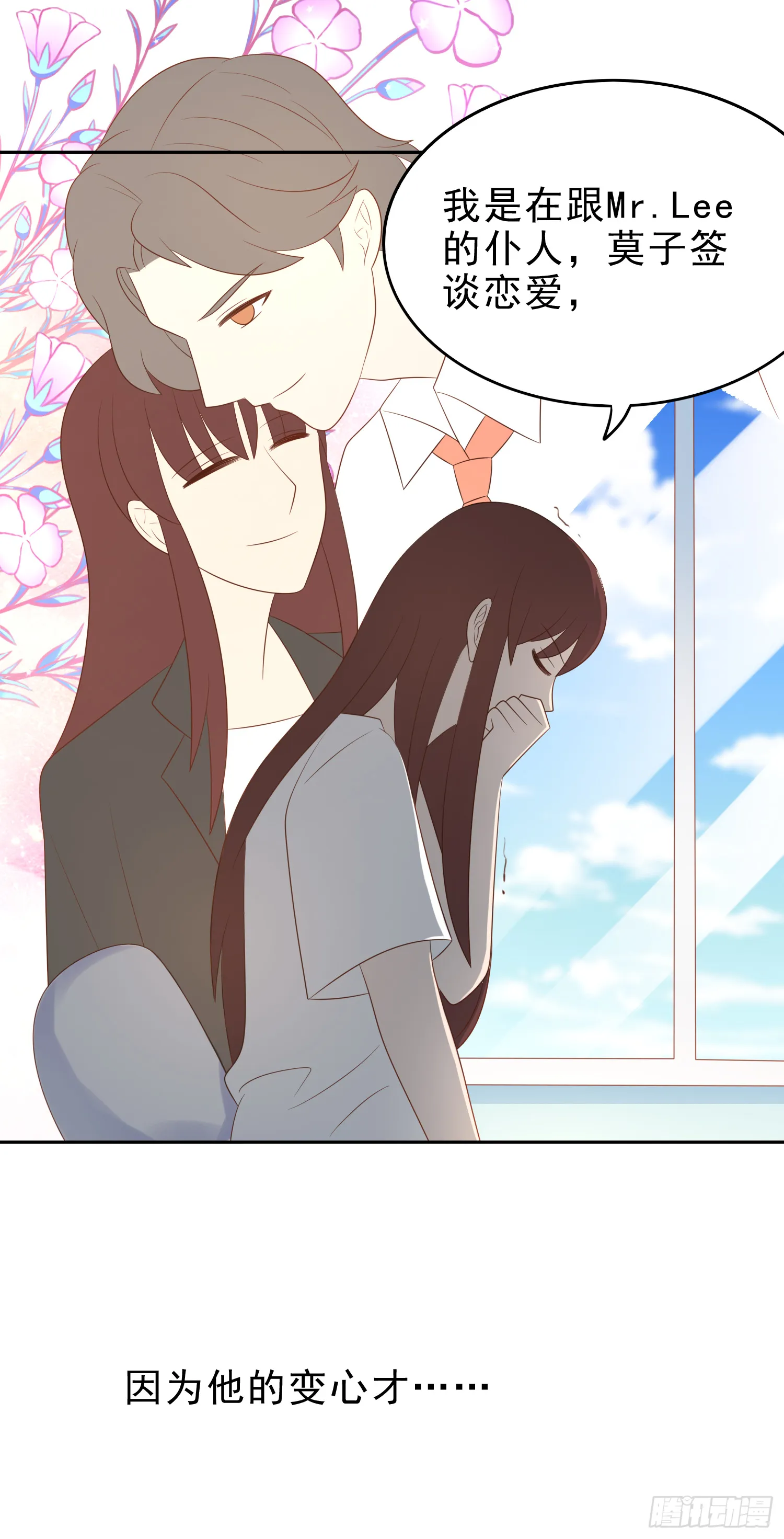 你跟Mr.Lee还好吗？ 第7页