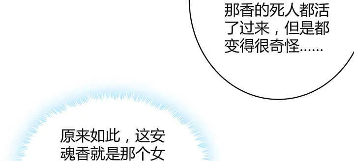 177话 灵魂附体 第97页