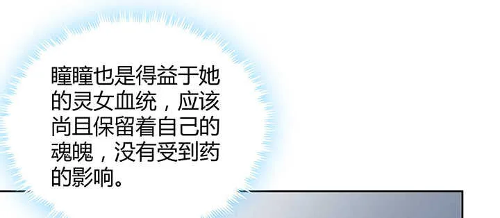 177话 灵魂附体 第100页