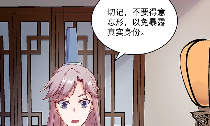 18话 女装大佬？ 第119页