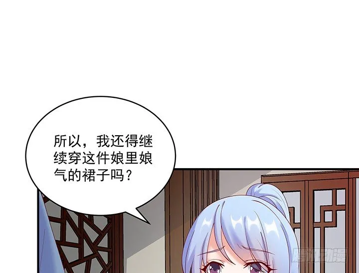18话 女装大佬？ 第121页