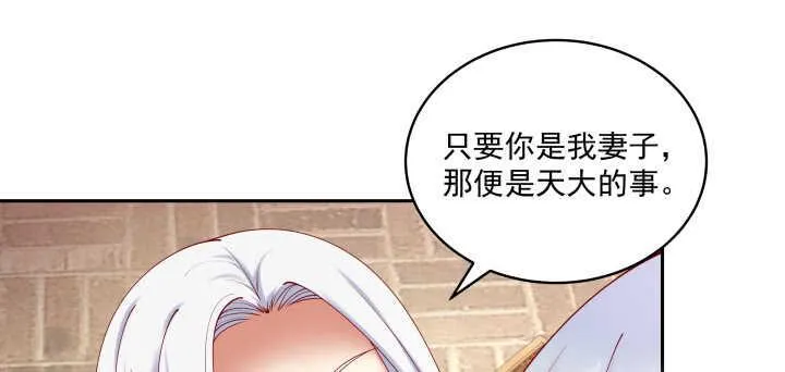 66话 大白天这么着急好么 第53页
