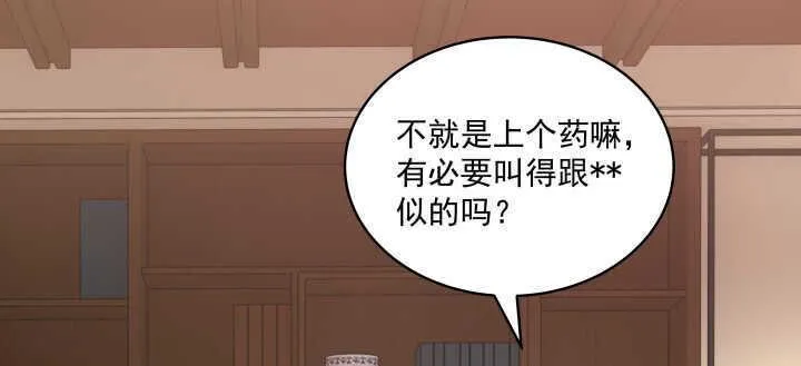 76话 来，娘子摸个遍吧 第75页