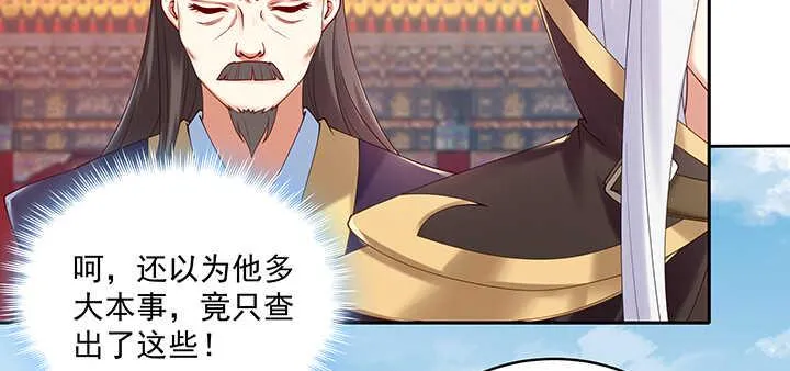 84话 我可不是好糊弄的 第67页