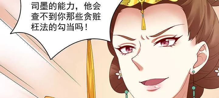 84话 我可不是好糊弄的 第89页