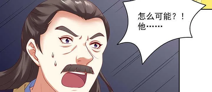 84话 我可不是好糊弄的 第91页