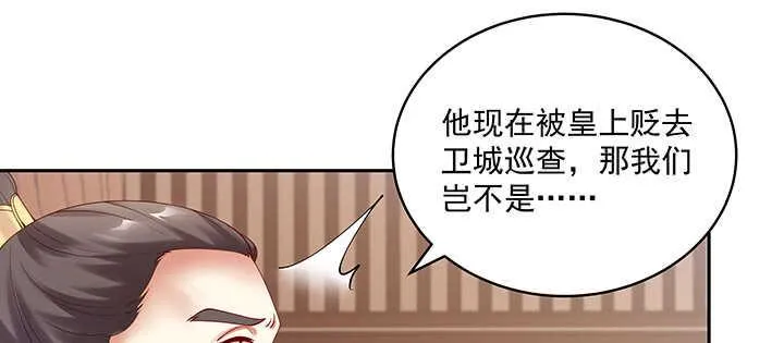 84话 我可不是好糊弄的 第101页