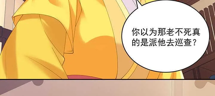 84话 我可不是好糊弄的 第105页