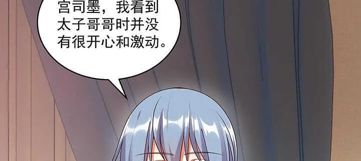 96话 要叫我夫君大人 第11页