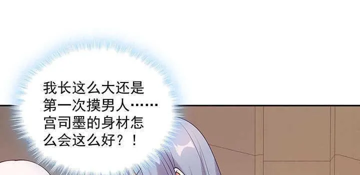 97话 不要发出这么羞耻的声音 第52页