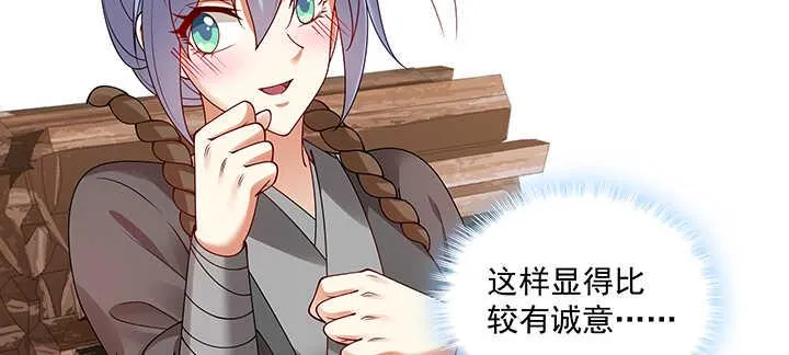 108话 负荆请罪 第73页