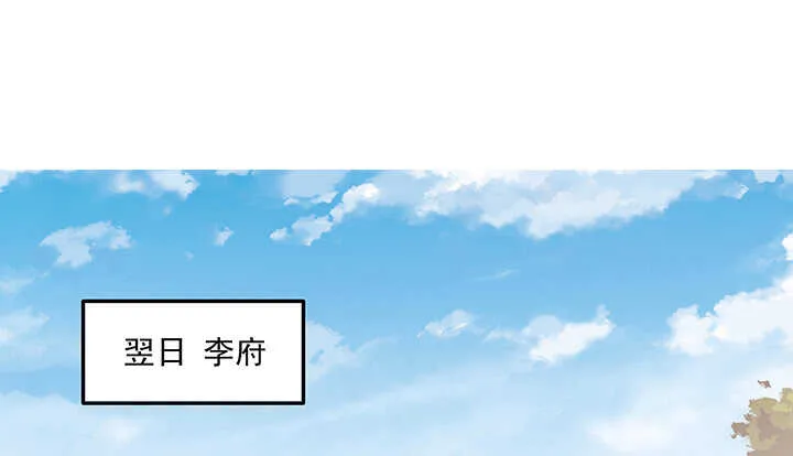 144话 勾引我相公? 第2页
