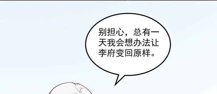144话 勾引我相公? 第11页