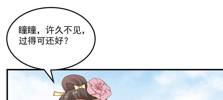 144话 勾引我相公? 第23页