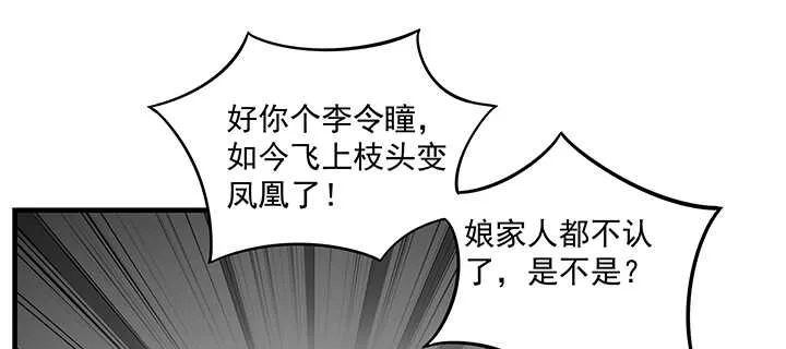 144话 勾引我相公? 第30页