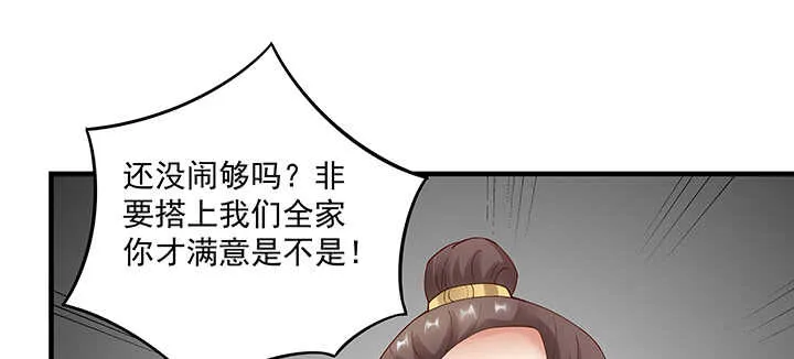 144话 勾引我相公? 第43页