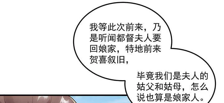 144话 勾引我相公? 第51页