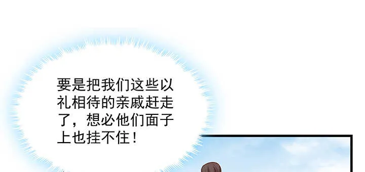 144话 勾引我相公? 第54页