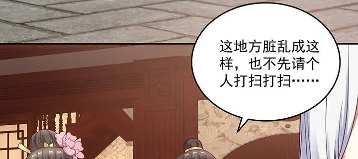 144话 勾引我相公? 第71页