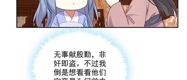 144话 勾引我相公? 第83页