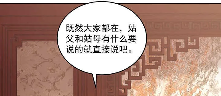 144话 勾引我相公? 第86页