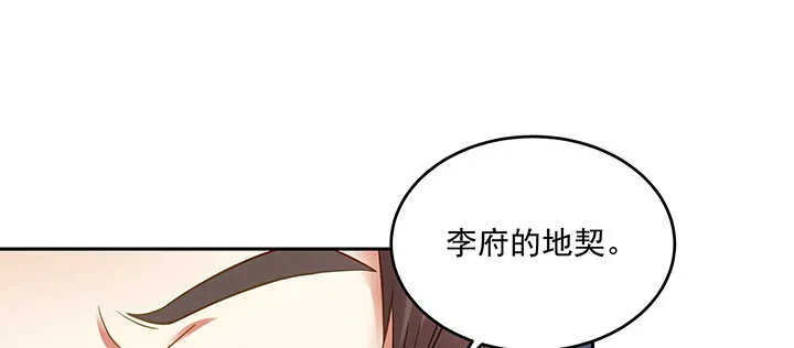 144话 勾引我相公? 第93页