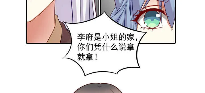 144话 勾引我相公? 第96页